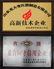 锦州变压器厂家高新企业与重合同证书
